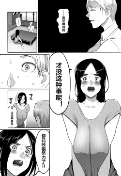 Page 6 of Osananajimi wa Hitozuma de