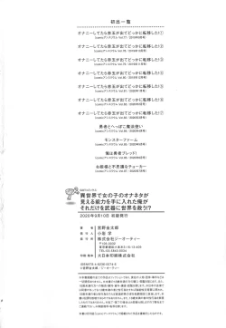 Page 209 of Isekai De Onnanoko No Onaneta Ga Mieru Nouryoku o Teniireta Ore Ga Sore Dake o Buki Ni Sekai Wo Sukuu!?