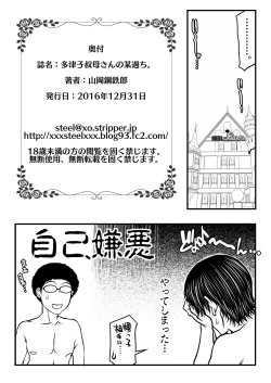 Page 38 of Tatsuko Oba-san no Toaru Ayamachi.