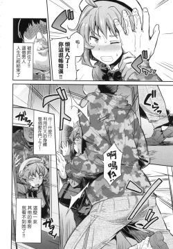 Page 12 of Kyousei Tanetsuke Express - Forced Seeding Express