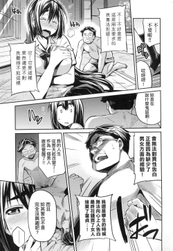 Page 137 of Kyousei Tanetsuke Express - Forced Seeding Express