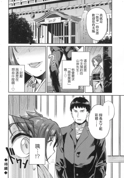 Page 194 of Kyousei Tanetsuke Express - Forced Seeding Express