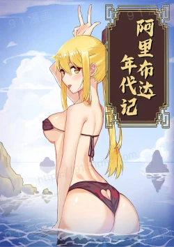 Page 1 of 阿里布达年代记 1-6