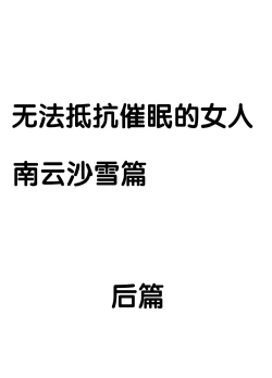 Page 35 of Saimin ni Sakaraenai Onna Nagumo Sayuki Hen