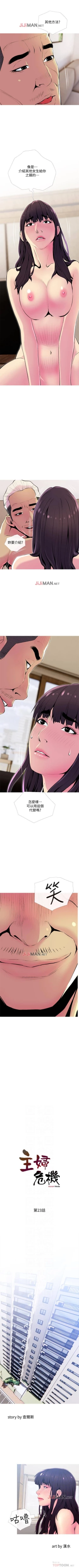 Page 156 of 【周五连载】主妇危机（作者：查爾斯&漢水） 第1~25话