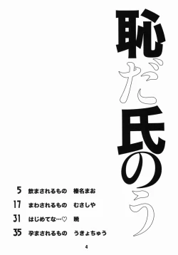 Page 3 of Hajishino