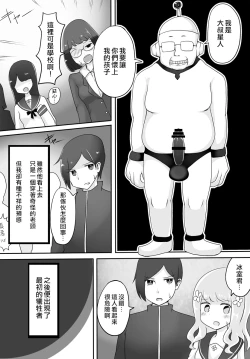 Page 3 of Oji-san Seijin