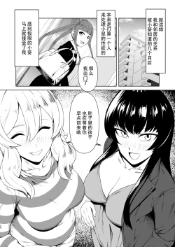 Page 20 of Futanari OL to Yokkyuu Fuman no Hitozuma