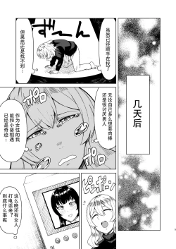 Page 5 of Futanari OL to Yokkyuu Fuman no Hitozuma