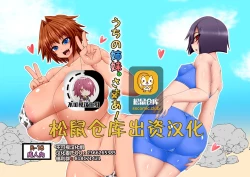 Page 1 of Uchi no Shimai. Summer!