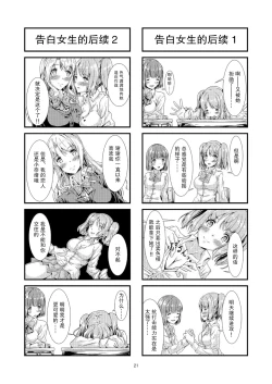 Page 21 of My First Jealousy