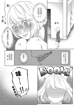 Page 10 of Kimi to Kanchigai Romansu | 和你之间的浪漫误会