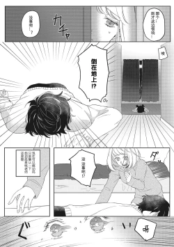 Page 25 of Kimi to Kanchigai Romansu | 和你之间的浪漫误会