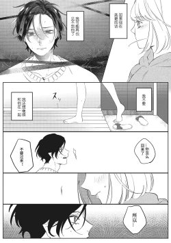 Page 29 of Kimi to Kanchigai Romansu | 和你之间的浪漫误会
