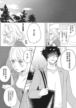 Page 4 of Kimi to Kanchigai Romansu | 和你之间的浪漫误会
