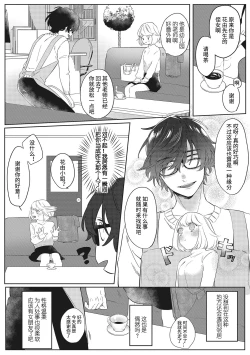 Page 7 of Kimi to Kanchigai Romansu | 和你之间的浪漫误会