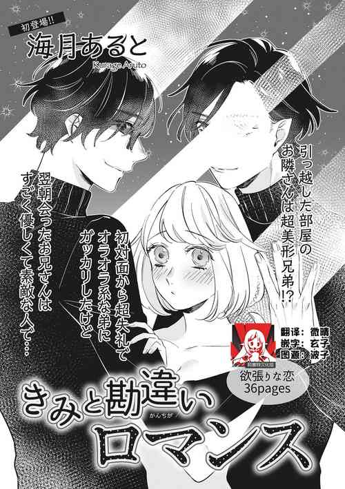 [Kurage Aruto] Kimi to Kanchigai Romansu | 和你之间的浪漫误会 [Chinese][莉赛特汉化组]