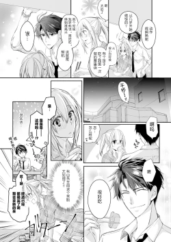 Page 14 of Akiyama Syacyou no Gorioshi Ecchi ha Aiyuedesu!? Ch. 1-2