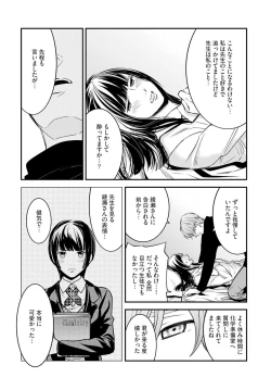 Page 17 of Sensei no Himitsu1-2