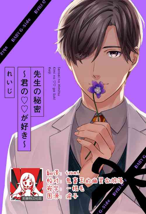 [Reiji] Sensei no Himitsu ~Kimi no ❤❤ ga Suki~ 1 [Chinese][莉赛特汉化组]