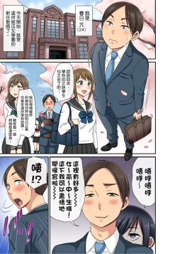Page 8 of Sekuhara OK Gakuen| 性騷擾也OK學園～鐘聲一響立即催眠!?～ Ch.1
