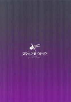 Page 36 of W Jeanne Kyouhaku Ryoujoku Kiroku