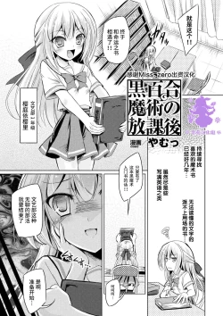 Page 1 of Kuroyuri Majutsu no Houkago