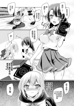 Page 6 of Kuroyuri Majutsu no Houkago