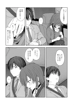 Page 25 of "Anone, P-san Amana..."