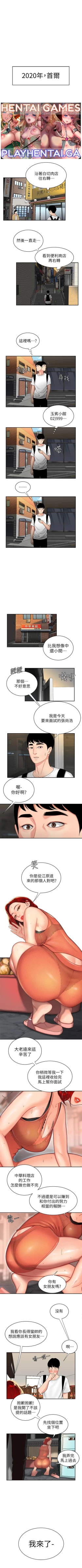 Page 2 of DELIVERY MAN | 幸福外卖员 Ch. 1