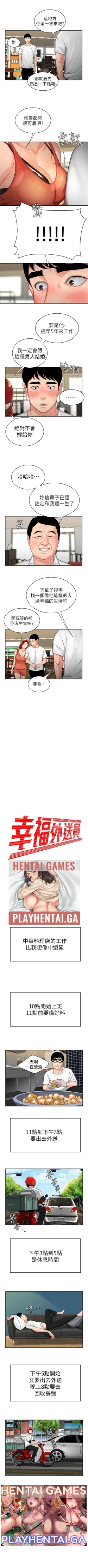 Page 4 of DELIVERY MAN | 幸福外卖员 Ch. 1