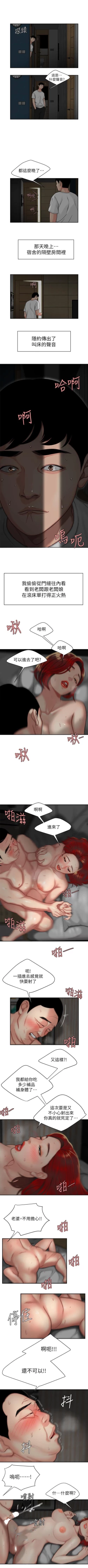 Page 6 of DELIVERY MAN | 幸福外卖员 Ch. 1