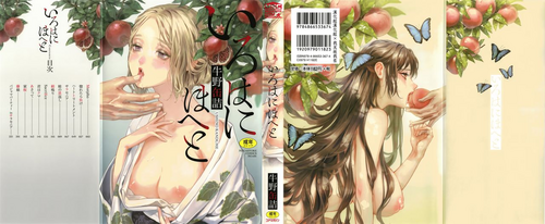 [Ushino Kandume] Irohanihoheto Ch. 1-8 [Chinese] [漢化組漢化組×我尻故我在]
