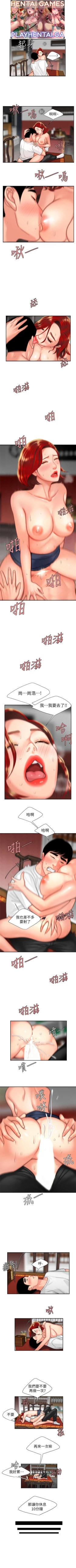 Page 7 of DELIVERY MAN | 幸福外卖员 Ch. 2