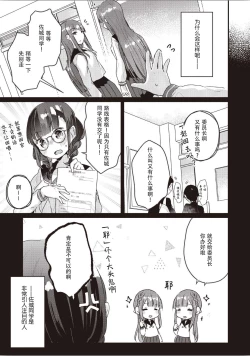 Page 12 of Futago Yuri Ecchi Anthology Ch. 1-2, 8, 4