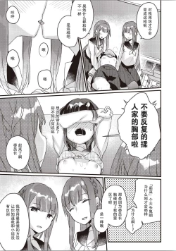 Page 18 of Futago Yuri Ecchi Anthology Ch. 1-2, 8, 4