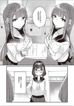 Page 5 of Futago Yuri Ecchi Anthology Ch. 1-2, 8, 4