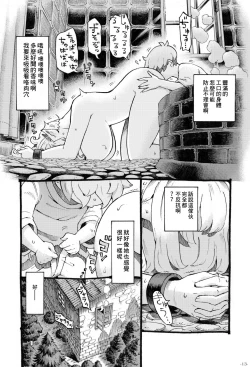 Page 14 of Eroi Elf ni Goyoujin