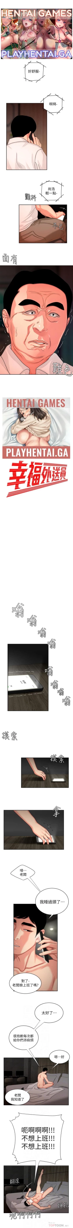 Page 2 of DELIVERY MAN | 幸福外卖员 Ch. 6