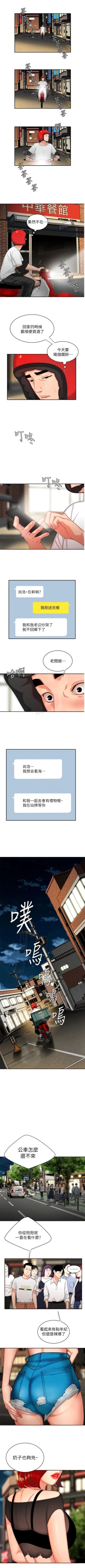 Page 7 of DELIVERY MAN | 幸福外卖员 Ch. 6