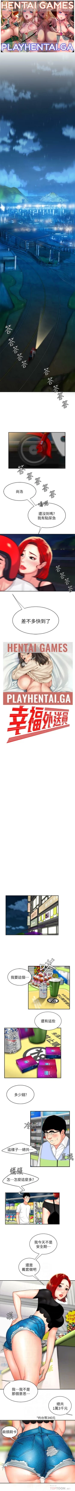 Page 2 of DELIVERY MAN | 幸福外卖员 Ch. 7