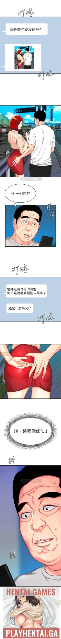 Page 7 of DELIVERY MAN | 幸福外卖员 Ch. 9
