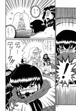 Page 33 of PRINCESS SISTERS NIGHT TWO