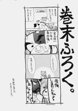 Page 182 of Miruku No Mi