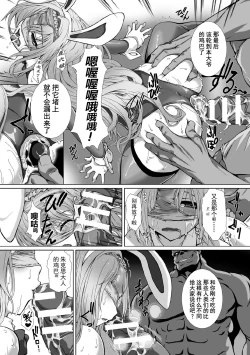 Page 170 of Hengen Souki Shine Mirage THE COMIC EPISODE 18话