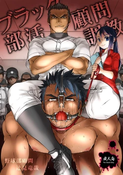 Page 1 of Black Bukatsu Komon Choukyou