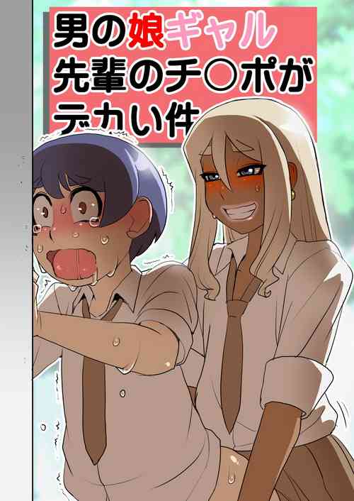 Download Otokonoko Gal Senpai no Chinpo ga Dekai Ken