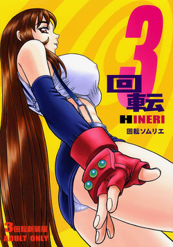 Download 3 Kaiten Hineri