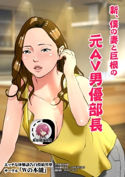 Page 2 of Shin, Boku no Tsuma to Kyokon no Moto AV Danyuu Buchou