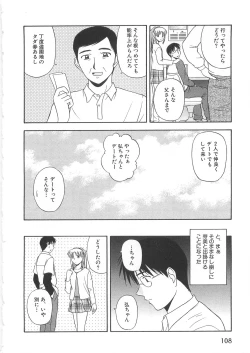 Page 107 of Doki Doki! Ano Ko to Reunion